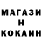 Cocaine Колумбийский Stanly U